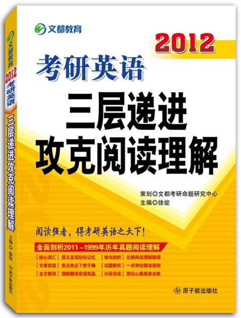 考研英語(yǔ)三層遞進(jìn)攻克閱讀理解