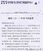 青海省2012年空軍招飛初選工作11月1日開(kāi)始