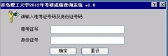 青島理工大學(xué)2012年考研初試成績(jī)查詢開通