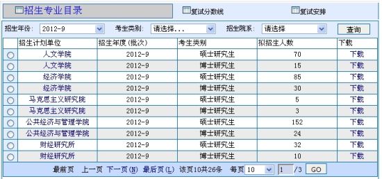 點擊圖片進(jìn)入查分鏈接