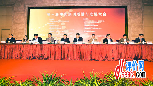 第三屆期刊質(zhì)量與發(fā)展大會(huì)在安徽合肥舉行