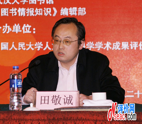 教育部社科司出版管理處田敬誠(chéng)處長(zhǎng)講話