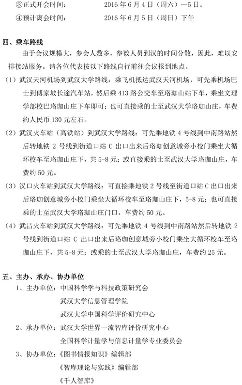 會議通知：第九屆全國科學(xué)計(jì)量學(xué)與科教評價研討會