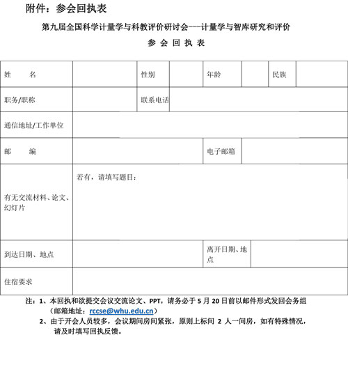 會議通知：第九屆全國科學(xué)計(jì)量學(xué)與科教評價研討會
