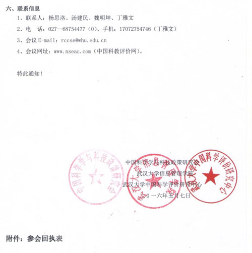 會議通知：第九屆全國科學(xué)計(jì)量學(xué)與科教評價研討會