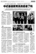 中國式教育真的來了 英國孩子足夠堅強嗎？