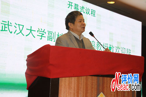 武漢大學(xué)副校長(zhǎng)談廣鳴教授致歡迎辭