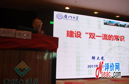 廈門(mén)大學(xué)副校長(zhǎng)鄔大光教授