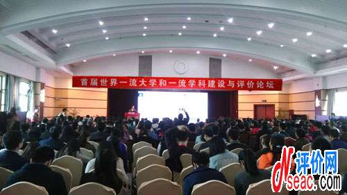 首屆世界一流大學(xué)和一流學(xué)科建設(shè)與評(píng)價(jià)論壇開(kāi)幕