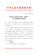 教育部關(guān)于舉辦第五屆中國“互聯(lián)網(wǎng)+”大學(xué)生創(chuàng)新創(chuàng)業(yè)大賽的通知