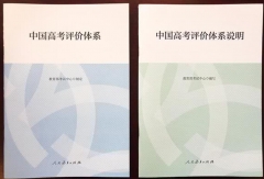 未來高考怎么考？教育部發(fā)布中國高考評價(jià)體系