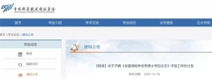 「情報(bào)學(xué)優(yōu)博論文」評(píng)選來了！