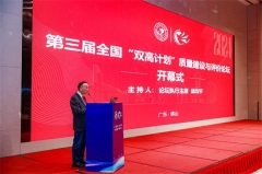 第三屆全國“雙高計(jì)劃”質(zhì)量建設(shè)與評價(jià)論壇在廣東佛山圓滿召開
