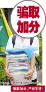 廣東?。焊呖伎忌_取加分將被取消報(bào)考資格
