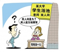 南北方學(xué)生洗浴習(xí)慣不同 公共浴室，原來也不錯(cuò)