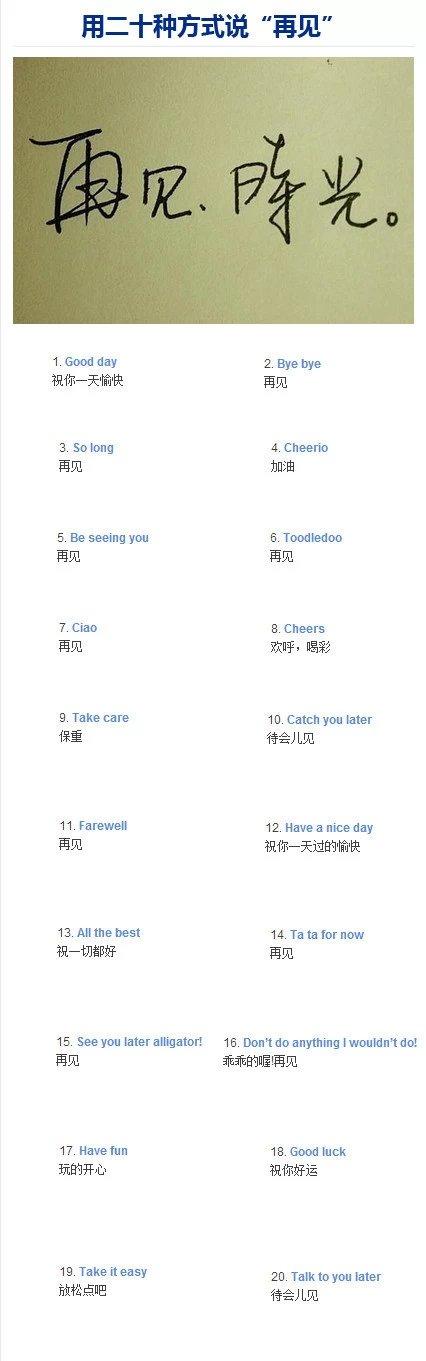 教你用二十種不同的方式說(shuō)“再見(jiàn)”
